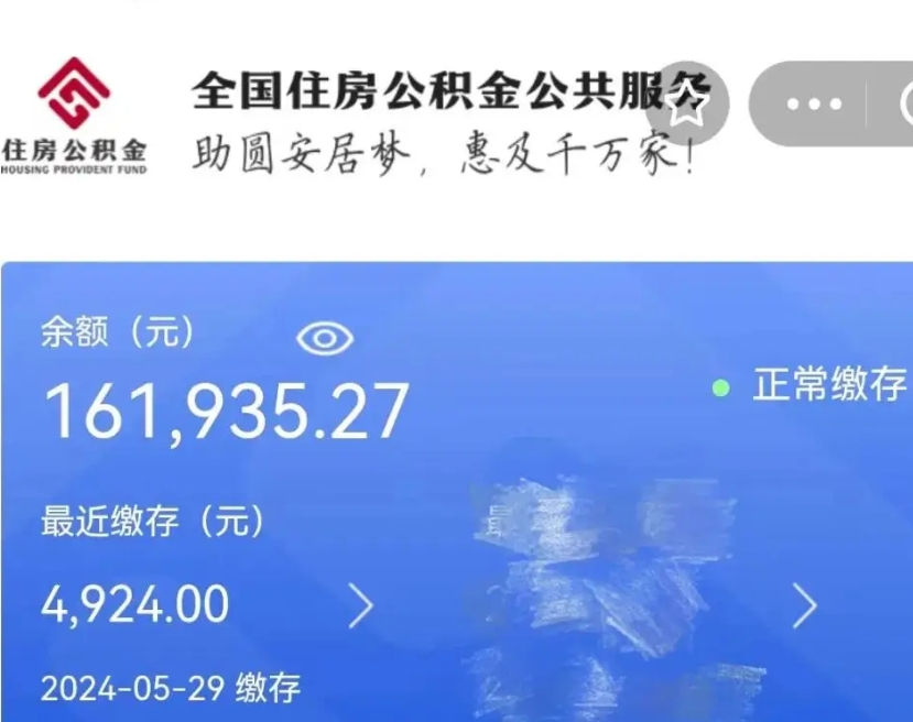 莒县离职后公积金取不出来（离职了住房公积金取不出来）